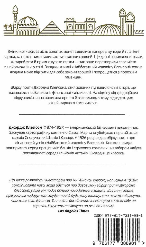 найбагатший чоловік у вавилоні Ціна (цена) 209.35грн. | придбати  купити (купить) найбагатший чоловік у вавилоні доставка по Украине, купить книгу, детские игрушки, компакт диски 5