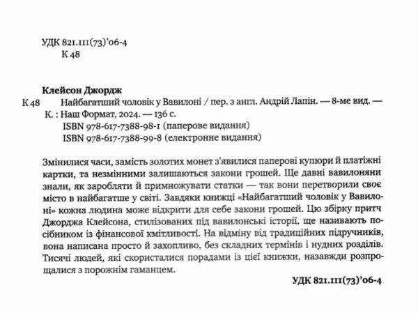 найбагатший чоловік у вавилоні Ціна (цена) 278.00грн. | придбати  купити (купить) найбагатший чоловік у вавилоні доставка по Украине, купить книгу, детские игрушки, компакт диски 2
