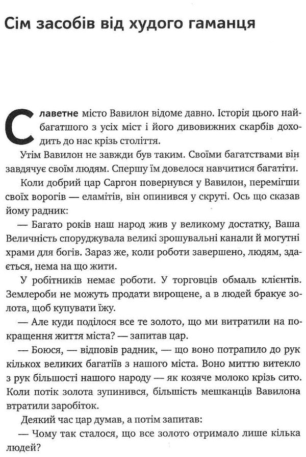 найбагатший чоловік у вавилоні Ціна (цена) 278.00грн. | придбати  купити (купить) найбагатший чоловік у вавилоні доставка по Украине, купить книгу, детские игрушки, компакт диски 4