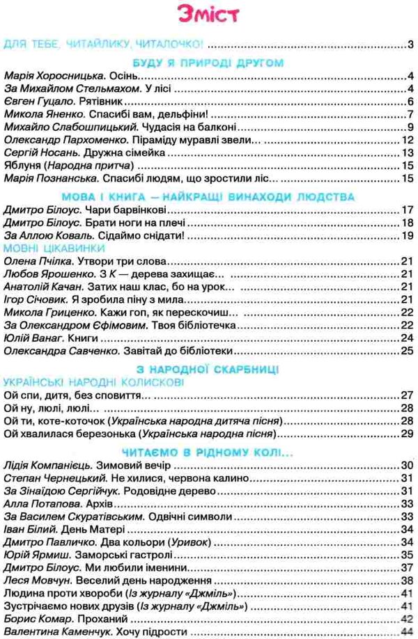 моя домашня читальня 3 клас навчальний посібник для позакласного читання Ціна (цена) 60.00грн. | придбати  купити (купить) моя домашня читальня 3 клас навчальний посібник для позакласного читання доставка по Украине, купить книгу, детские игрушки, компакт диски 3