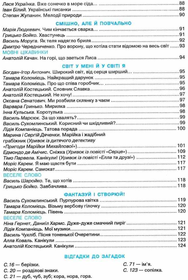 моя домашня читальня 3 клас навчальний посібник для позакласного читання Ціна (цена) 60.00грн. | придбати  купити (купить) моя домашня читальня 3 клас навчальний посібник для позакласного читання доставка по Украине, купить книгу, детские игрушки, компакт диски 4