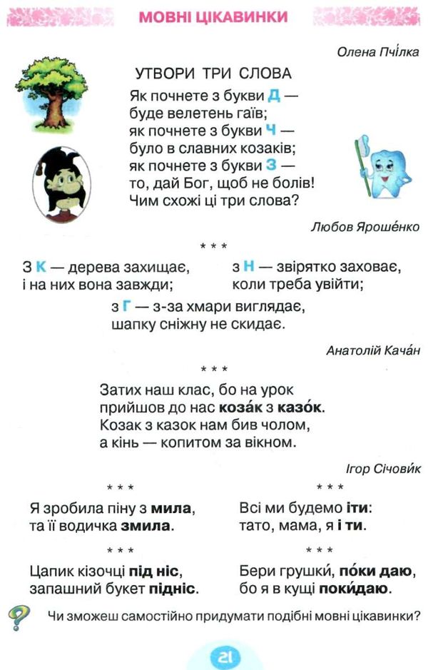 моя домашня читальня 3 клас навчальний посібник для позакласного читання Ціна (цена) 60.00грн. | придбати  купити (купить) моя домашня читальня 3 клас навчальний посібник для позакласного читання доставка по Украине, купить книгу, детские игрушки, компакт диски 6