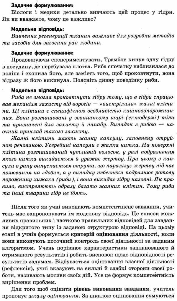 біологія 7 клас компетентнісно орієнтовні завдання посібник для вчителя Ціна (цена) 23.17грн. | придбати  купити (купить) біологія 7 клас компетентнісно орієнтовні завдання посібник для вчителя доставка по Украине, купить книгу, детские игрушки, компакт диски 6