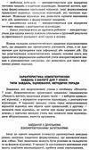 біологія 7 клас компетентнісно орієнтовні завдання посібник для вчителя Ціна (цена) 23.17грн. | придбати  купити (купить) біологія 7 клас компетентнісно орієнтовні завдання посібник для вчителя доставка по Украине, купить книгу, детские игрушки, компакт диски 4