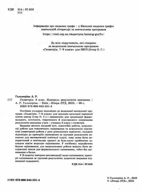 геометрія 8 клас контроль результатів навчання нуш Ціна (цена) 68.00грн. | придбати  купити (купить) геометрія 8 клас контроль результатів навчання нуш доставка по Украине, купить книгу, детские игрушки, компакт диски 1