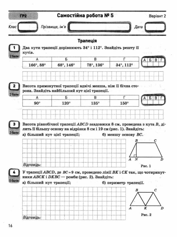 геометрія 8 клас контроль результатів навчання нуш Ціна (цена) 68.00грн. | придбати  купити (купить) геометрія 8 клас контроль результатів навчання нуш доставка по Украине, купить книгу, детские игрушки, компакт диски 4