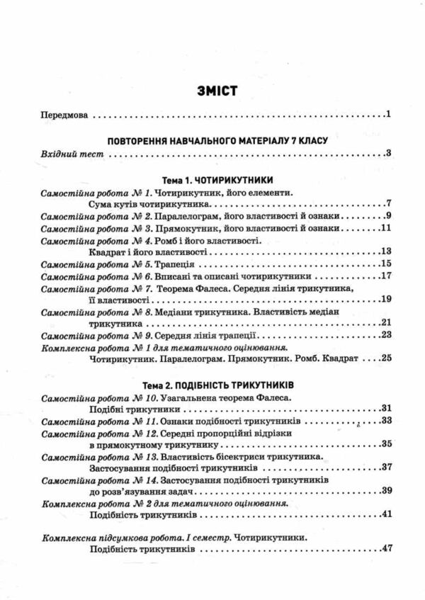 геометрія 8 клас контроль результатів навчання нуш Ціна (цена) 68.00грн. | придбати  купити (купить) геометрія 8 клас контроль результатів навчання нуш доставка по Украине, купить книгу, детские игрушки, компакт диски 2