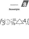 тест-контроль 8 клас алгебра + геометрія Ціна (цена) 30.80грн. | придбати  купити (купить) тест-контроль 8 клас алгебра + геометрія доставка по Украине, купить книгу, детские игрушки, компакт диски 6