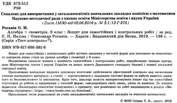 тест-контроль 8 клас алгебра + геометрія Ціна (цена) 30.80грн. | придбати  купити (купить) тест-контроль 8 клас алгебра + геометрія доставка по Украине, купить книгу, детские игрушки, компакт диски 2