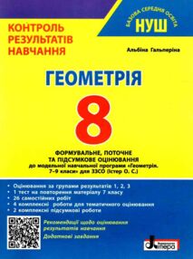 геометрія 8 клас контроль результатів навчання нуш геометрія 8 клас контроль результатів навчання нуш