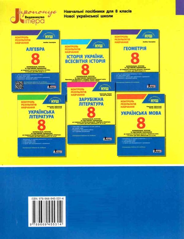 геометрія 8 клас контроль результатів навчання нуш Ціна (цена) 68.00грн. | придбати  купити (купить) геометрія 8 клас контроль результатів навчання нуш доставка по Украине, купить книгу, детские игрушки, компакт диски 6