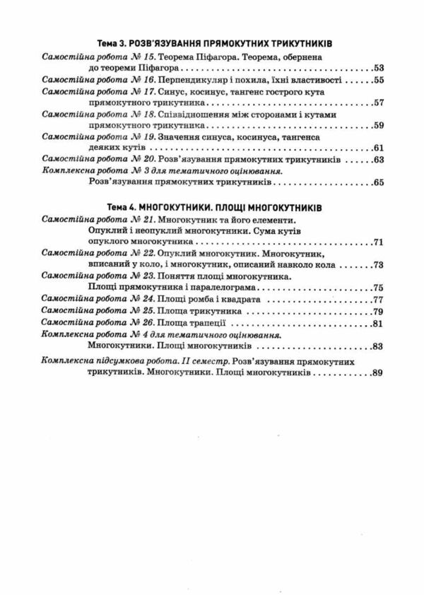 геометрія 8 клас контроль результатів навчання нуш Ціна (цена) 68.00грн. | придбати  купити (купить) геометрія 8 клас контроль результатів навчання нуш доставка по Украине, купить книгу, детские игрушки, компакт диски 3