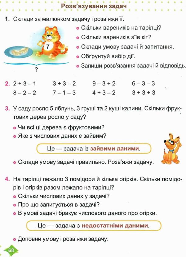 математика 1 клас підручник книга    нова українська школа НУШ Ціна (цена) 176.00грн. | придбати  купити (купить) математика 1 клас підручник книга    нова українська школа НУШ доставка по Украине, купить книгу, детские игрушки, компакт диски 6