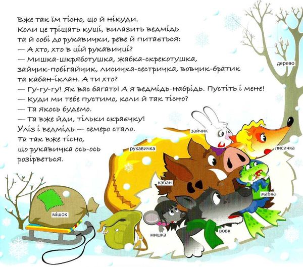 картонки зазирни у віконце рукавичка книга Ціна (цена) 94.40грн. | придбати  купити (купить) картонки зазирни у віконце рукавичка книга доставка по Украине, купить книгу, детские игрушки, компакт диски 2