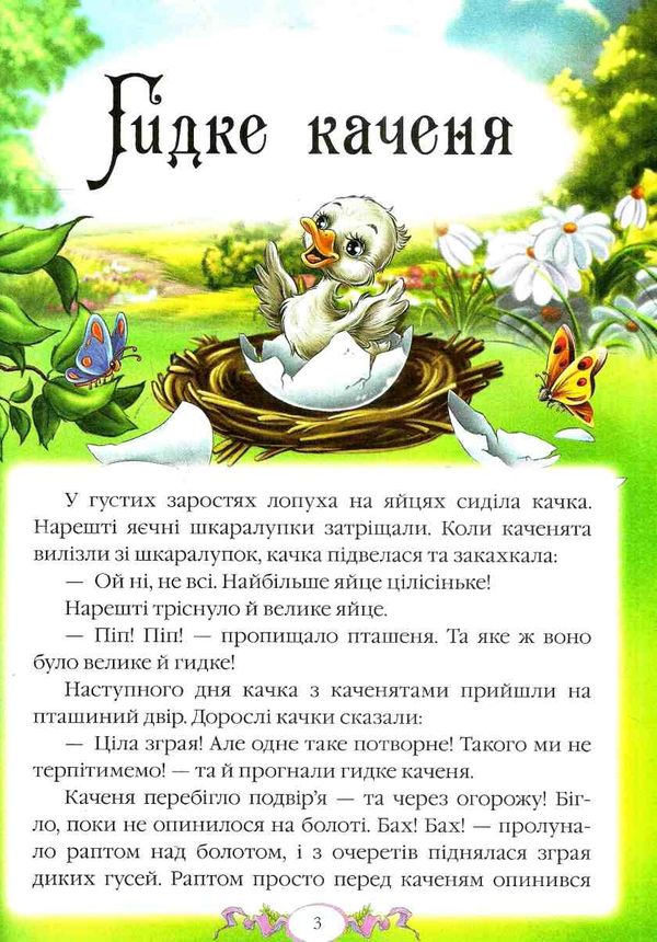 андерсен улюблені казки андерсена книга Ціна (цена) 76.30грн. | придбати  купити (купить) андерсен улюблені казки андерсена книга доставка по Украине, купить книгу, детские игрушки, компакт диски 3