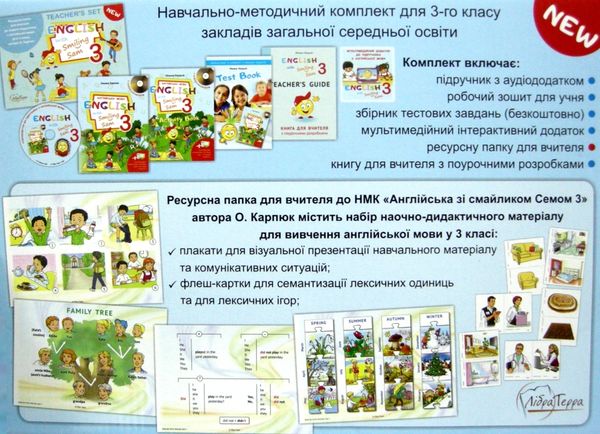 ресурсна папка 3 клас для вчителя Ціна (цена) 531.00грн. | придбати  купити (купить) ресурсна папка 3 клас для вчителя доставка по Украине, купить книгу, детские игрушки, компакт диски 5