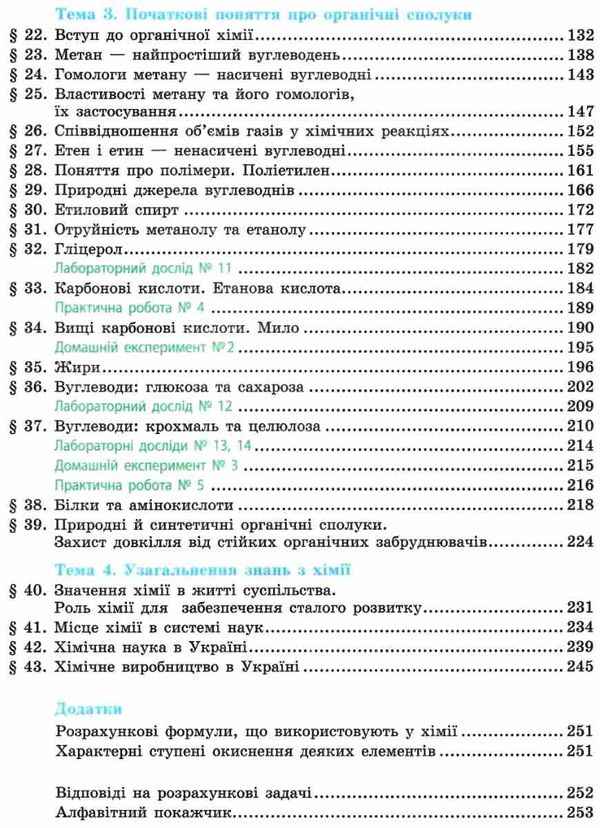 хімія 9 клас підручник Ціна (цена) 259.42грн. | придбати  купити (купить) хімія 9 клас підручник доставка по Украине, купить книгу, детские игрушки, компакт диски 4