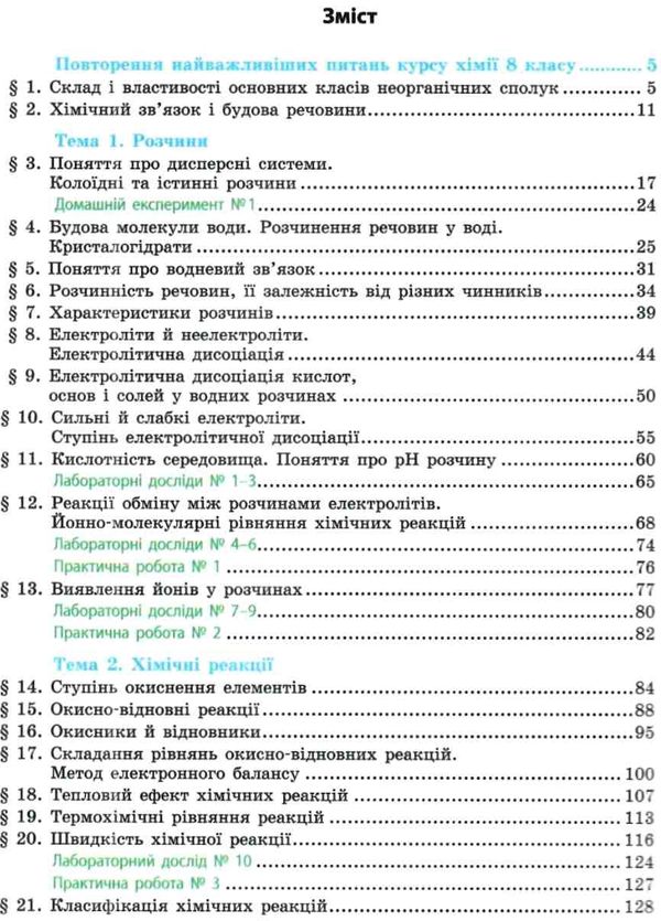 хімія 9 клас підручник Ціна (цена) 259.42грн. | придбати  купити (купить) хімія 9 клас підручник доставка по Украине, купить книгу, детские игрушки, компакт диски 3