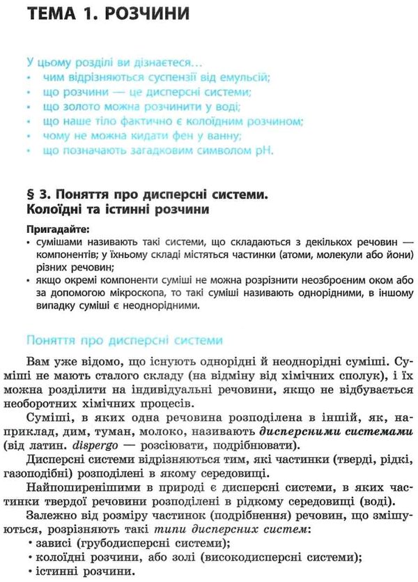 хімія 9 клас підручник Ціна (цена) 259.42грн. | придбати  купити (купить) хімія 9 клас підручник доставка по Украине, купить книгу, детские игрушки, компакт диски 5