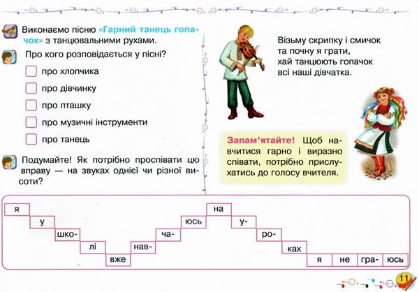 акція музичне мистецтво 1 клас альбом Ціна (цена) 43.80грн. | придбати  купити (купить) акція музичне мистецтво 1 клас альбом доставка по Украине, купить книгу, детские игрушки, компакт диски 5