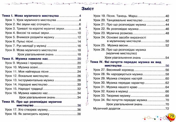 акція музичне мистецтво 1 клас альбом Ціна (цена) 43.80грн. | придбати  купити (купить) акція музичне мистецтво 1 клас альбом доставка по Украине, купить книгу, детские игрушки, компакт диски 3