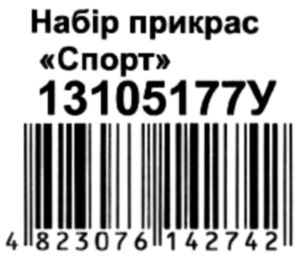 набір прикрас спорт    (11 елементів) Ціна (цена) 25.10грн. | придбати  купити (купить) набір прикрас спорт    (11 елементів) доставка по Украине, купить книгу, детские игрушки, компакт диски 3