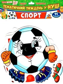 набір прикрас спорт    (11 елементів) набір прикрас спорт    (11 елементів)