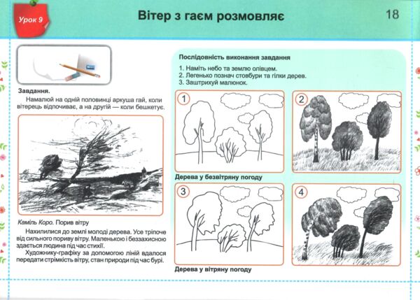 образотворче мистецтво 3 клас альбом-посібник чарівний пензлик Ціна (цена) 96.00грн. | придбати  купити (купить) образотворче мистецтво 3 клас альбом-посібник чарівний пензлик доставка по Украине, купить книгу, детские игрушки, компакт диски 4