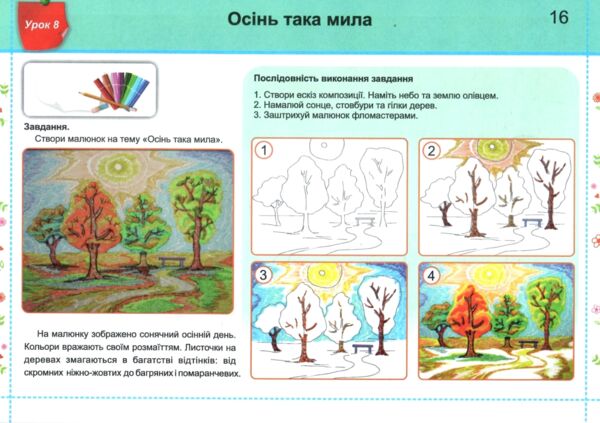 образотворче мистецтво 3 клас альбом-посібник чарівний пензлик Ціна (цена) 96.00грн. | придбати  купити (купить) образотворче мистецтво 3 клас альбом-посібник чарівний пензлик доставка по Украине, купить книгу, детские игрушки, компакт диски 5