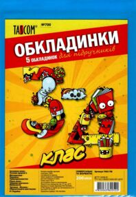 обкладинки для підручників 3-4 класи №700  200 мкр обкладинки для підручників 3-4 класи №700  200 мкр