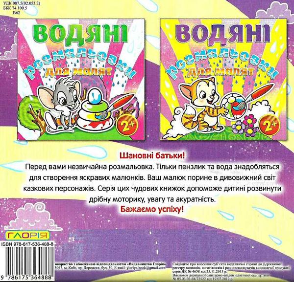 водяні розмальовки дзига книга Ціна (цена) 33.40грн. | придбати  купити (купить) водяні розмальовки дзига книга доставка по Украине, купить книгу, детские игрушки, компакт диски 2