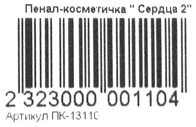 пенал-косметичка сердця 2323000001104 Ціна (цена) 10.40грн. | придбати  купити (купить) пенал-косметичка сердця 2323000001104 доставка по Украине, купить книгу, детские игрушки, компакт диски 3