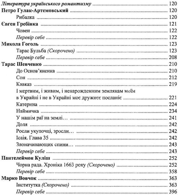 українська література 9 клас хрестоматія Витвицька Ціна (цена) 100.00грн. | придбати  купити (купить) українська література 9 клас хрестоматія Витвицька доставка по Украине, купить книгу, детские игрушки, компакт диски 3