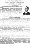 українська література 9 клас хрестоматія Витвицька Ціна (цена) 100.00грн. | придбати  купити (купить) українська література 9 клас хрестоматія Витвицька доставка по Украине, купить книгу, детские игрушки, компакт диски 4