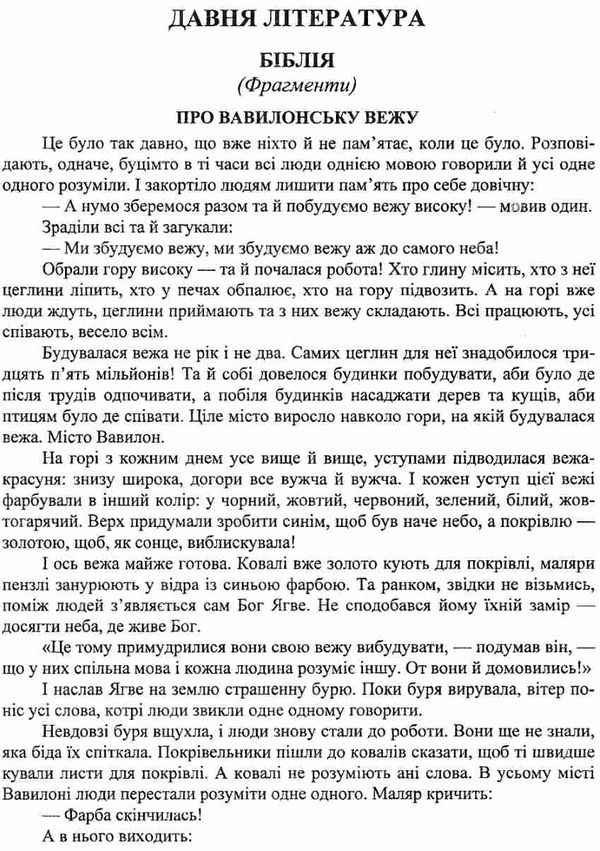 українська література 9 клас хрестоматія Витвицька Ціна (цена) 100.00грн. | придбати  купити (купить) українська література 9 клас хрестоматія Витвицька доставка по Украине, купить книгу, детские игрушки, компакт диски 5