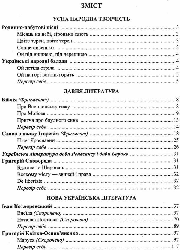 українська література 9 клас хрестоматія Витвицька Ціна (цена) 100.00грн. | придбати  купити (купить) українська література 9 клас хрестоматія Витвицька доставка по Украине, купить книгу, детские игрушки, компакт диски 2