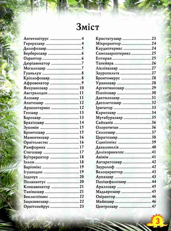 світ навколо нас динозаври книга Ціна (цена) 172.00грн. | придбати  купити (купить) світ навколо нас динозаври книга доставка по Украине, купить книгу, детские игрушки, компакт диски 2