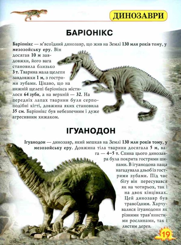 світ навколо нас динозаври книга Ціна (цена) 172.00грн. | придбати  купити (купить) світ навколо нас динозаври книга доставка по Украине, купить книгу, детские игрушки, компакт диски 4