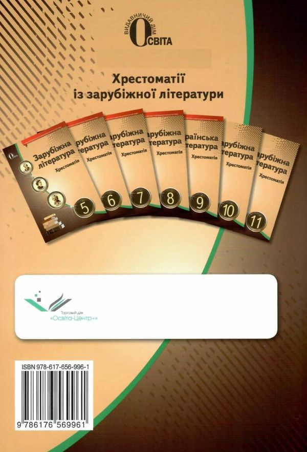 зарубіжна література 10 клас хрестоматія Кадоб'янська Ціна (цена) 75.00грн. | придбати  купити (купить) зарубіжна література 10 клас хрестоматія Кадоб'янська доставка по Украине, купить книгу, детские игрушки, компакт диски 6