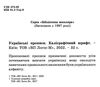 українські прописи каліграфічний шрифт    Київ Ціна (цена) 25.00грн. | придбати  купити (купить) українські прописи каліграфічний шрифт    Київ доставка по Украине, купить книгу, детские игрушки, компакт диски 1