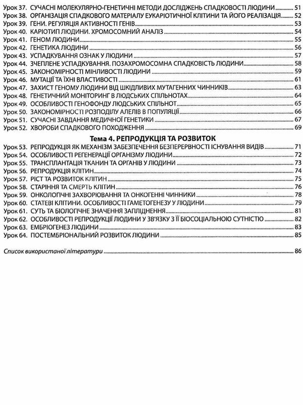 зошит з біології і екології 10 клас соболь    робочий зошит лабораторні дослідж Ціна (цена) 62.90грн. | придбати  купити (купить) зошит з біології і екології 10 клас соболь    робочий зошит лабораторні дослідж доставка по Украине, купить книгу, детские игрушки, компакт диски 3