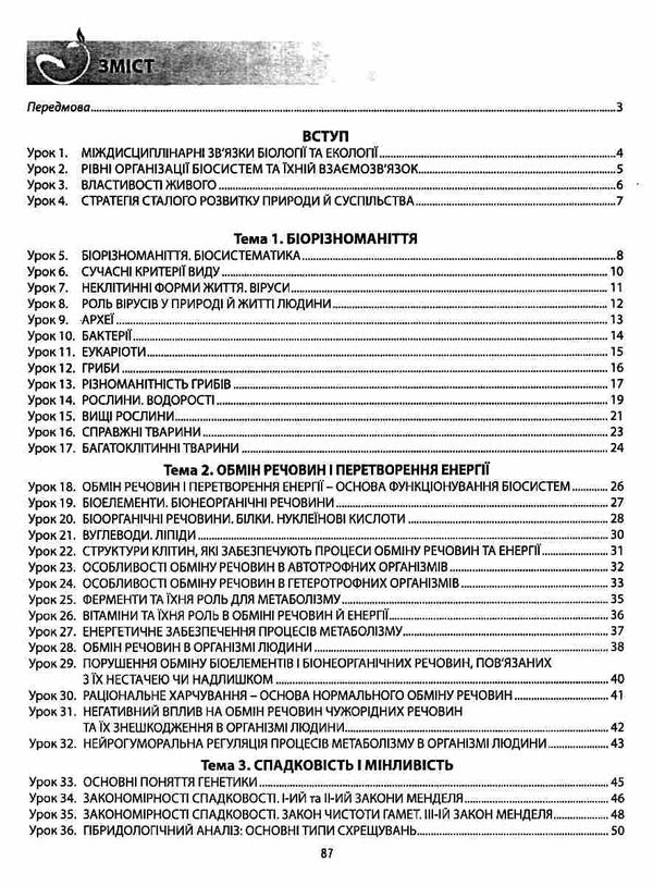 зошит з біології і екології 10 клас соболь    робочий зошит лабораторні дослідж Ціна (цена) 62.90грн. | придбати  купити (купить) зошит з біології і екології 10 клас соболь    робочий зошит лабораторні дослідж доставка по Украине, купить книгу, детские игрушки, компакт диски 2