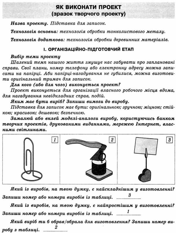 зошит з трудового навчання 6 клас @  Уточнюйте  строки доставки (2-5 діб) Ціна (цена) 20.52грн. | придбати  купити (купить) зошит з трудового навчання 6 клас @  Уточнюйте  строки доставки (2-5 діб) доставка по Украине, купить книгу, детские игрушки, компакт диски 3