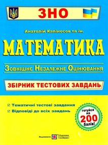 зно математика збірник тестових завдань зно математика збірник тестових завдань