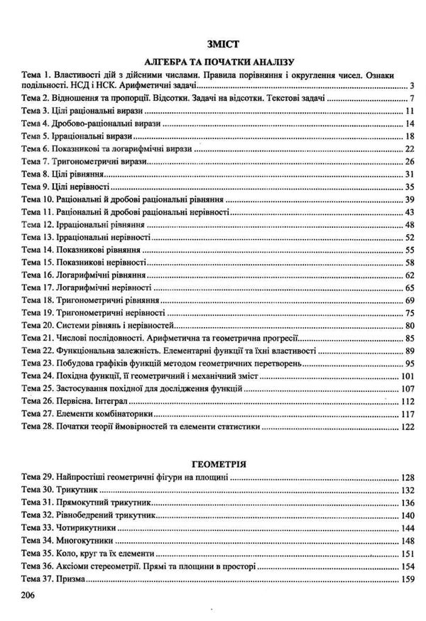 зно математика збірник тестових завдань Ціна (цена) 104.00грн. | придбати  купити (купить) зно математика збірник тестових завдань доставка по Украине, купить книгу, детские игрушки, компакт диски 3