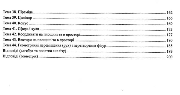 зно математика збірник тестових завдань Ціна (цена) 104.00грн. | придбати  купити (купить) зно математика збірник тестових завдань доставка по Украине, купить книгу, детские игрушки, компакт диски 4