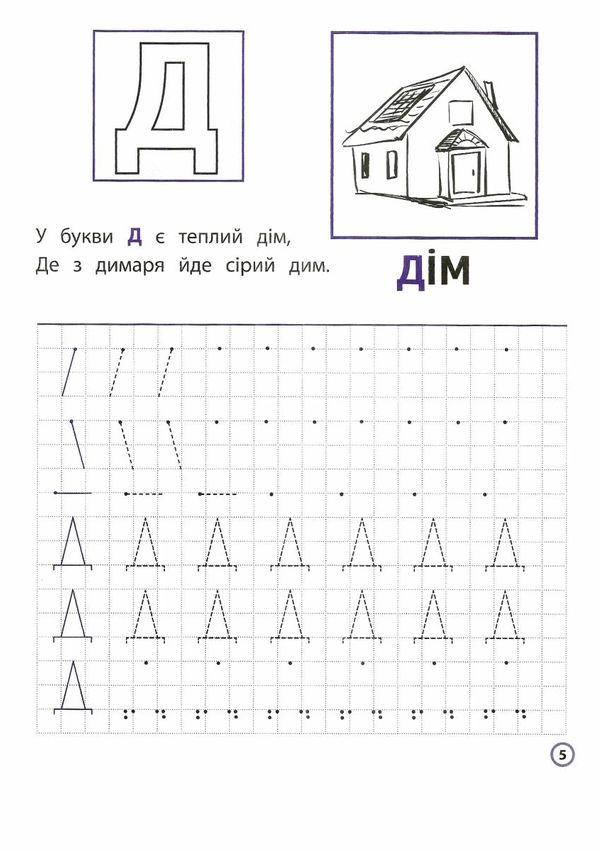 пишемо друковані літери по клітинках і точках серія нова школа для малят Ціна (цена) 37.20грн. | придбати  купити (купить) пишемо друковані літери по клітинках і точках серія нова школа для малят доставка по Украине, купить книгу, детские игрушки, компакт диски 2