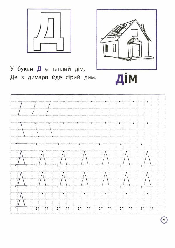 пишемо друковані літери по клітинках і точках серія нова школа для малят Ціна (цена) 36.00грн. | придбати  купити (купить) пишемо друковані літери по клітинках і точках серія нова школа для малят доставка по Украине, купить книгу, детские игрушки, компакт диски 2