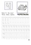 пишемо друковані літери по клітинках і точках серія нова школа для малят Ціна (цена) 36.00грн. | придбати  купити (купить) пишемо друковані літери по клітинках і точках серія нова школа для малят доставка по Украине, купить книгу, детские игрушки, компакт диски 3