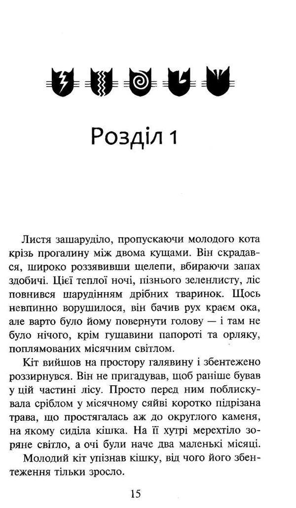 коти-вояки північ цикл нове пророцтво книга 1 Ціна (цена) 239.60грн. | придбати  купити (купить) коти-вояки північ цикл нове пророцтво книга 1 доставка по Украине, купить книгу, детские игрушки, компакт диски 6